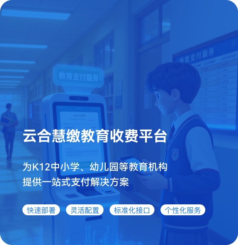 教育行业解决方案