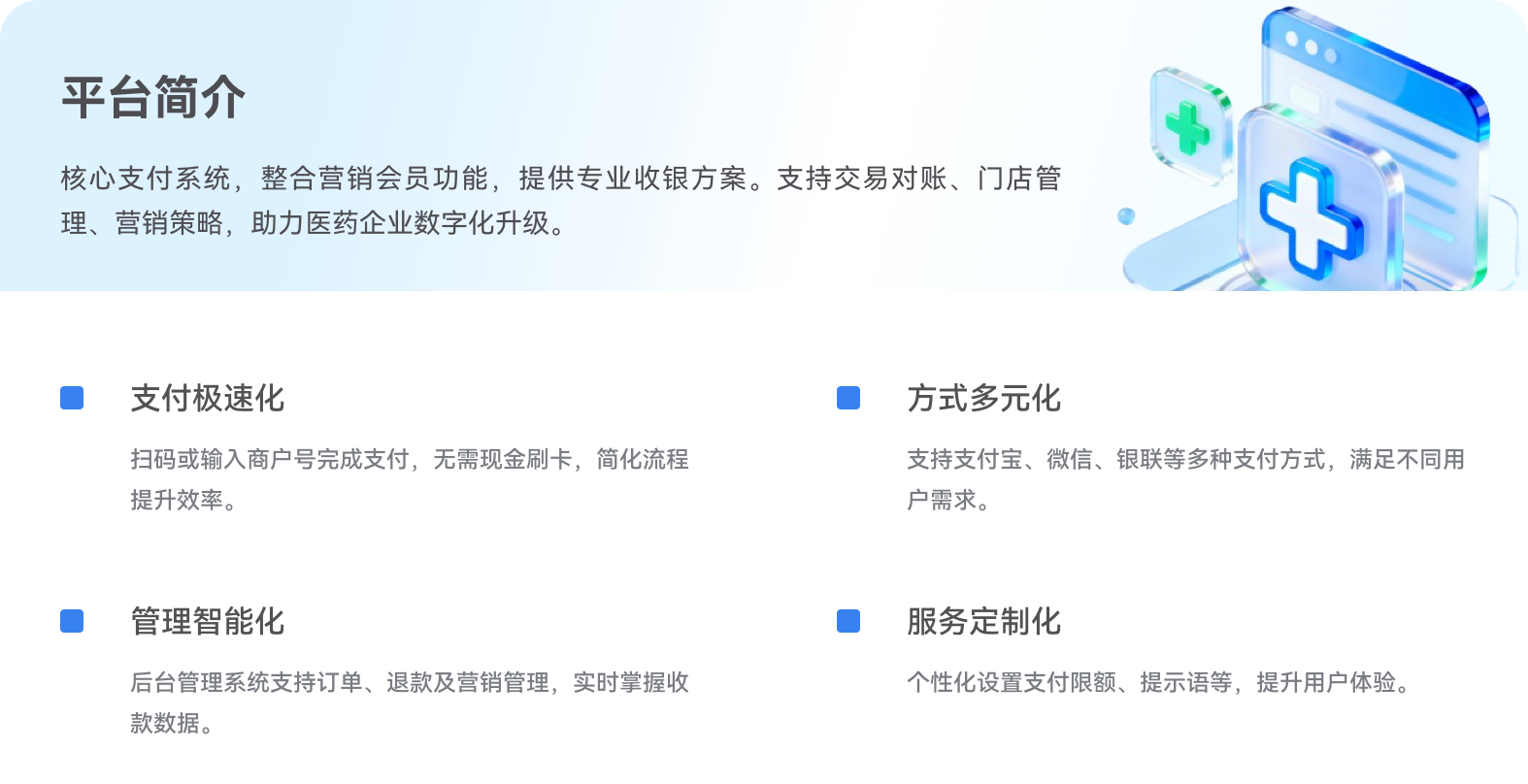 医疗行业优势